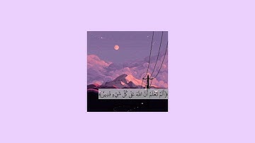 ألم تعلم أن الله على كل شيء قدير ❤ |  القارئ ياسر الدوسري