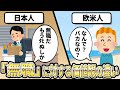 【2ch】無職に対する各国の印象の違い→日本人「失業した...」欧米人「wwwwww」【ニート,社会,復帰,問題,無敵の人,クビ,解雇,仕事】
