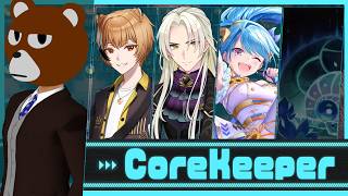 【#CoreKeeper 】掘って、撃つ【#ミウラクマ 】