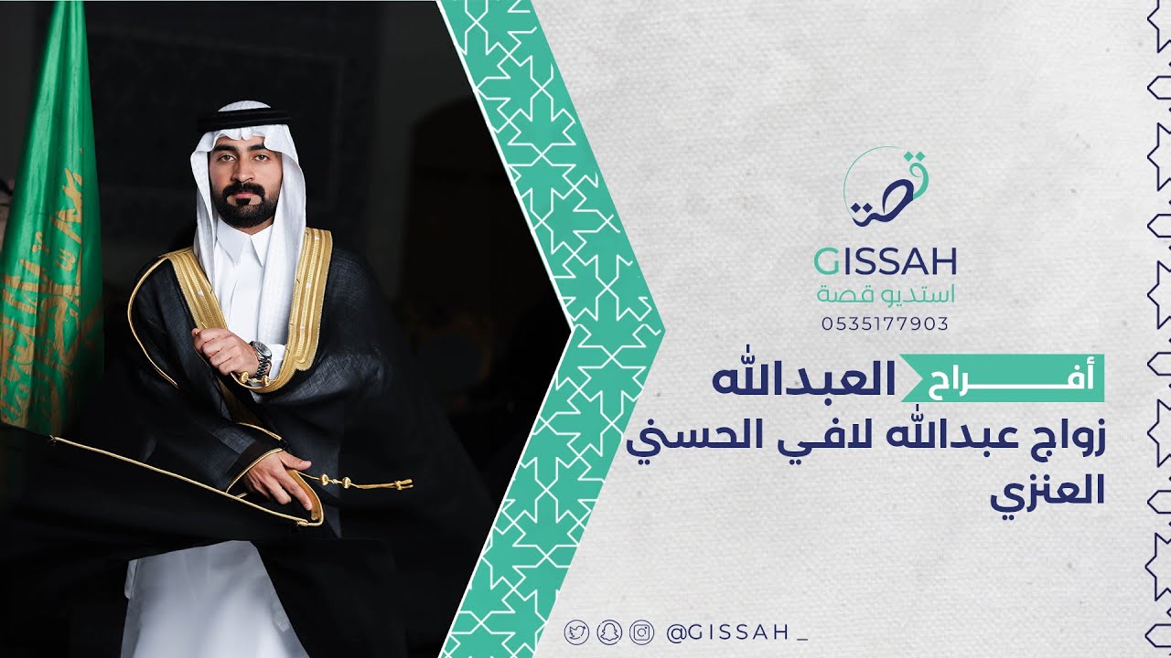 حفل زواج || عبدالله لافي الحسني العنزي||حفرالباطن