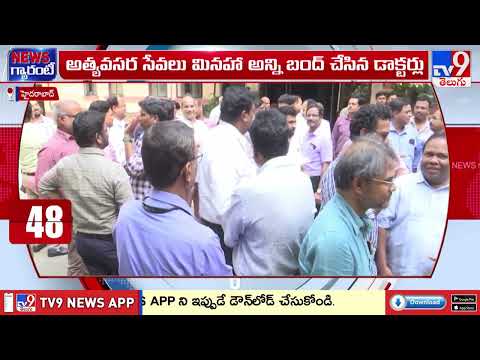 Government Doctors Stopped Protest Following Minister Damodara’s Assurance - TV9 - TV9