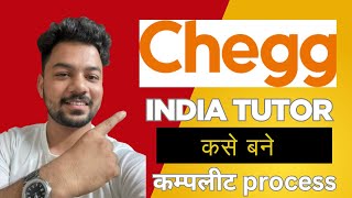 Chegg India me apply kaise karein | How to register in Chegg india | how to apply full process