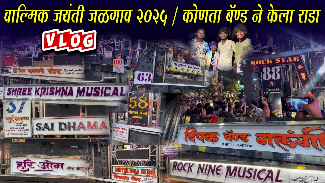 Vlog by 😎Girish वाल्मिक ऋषि 🔥जयंती जळगांव 2025(तुफान गर्दी सर्व नवीन बँड) 🥁Rock star band 0088 💝