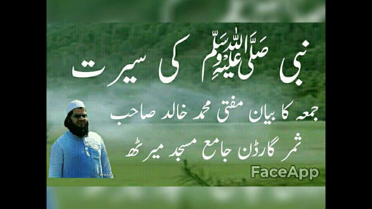 nabi ﷺ   Seerat (by)mufti Muhammad khalid sahab