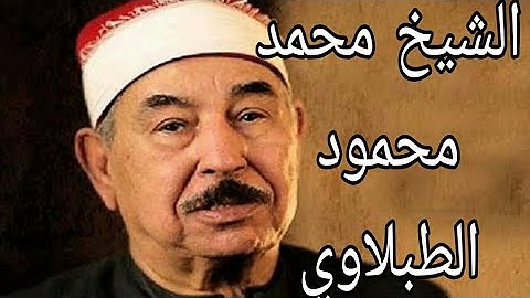 تلاوة رائعة من سورة النازعات بصوت الشيخ محمد محمود الطبلاوي