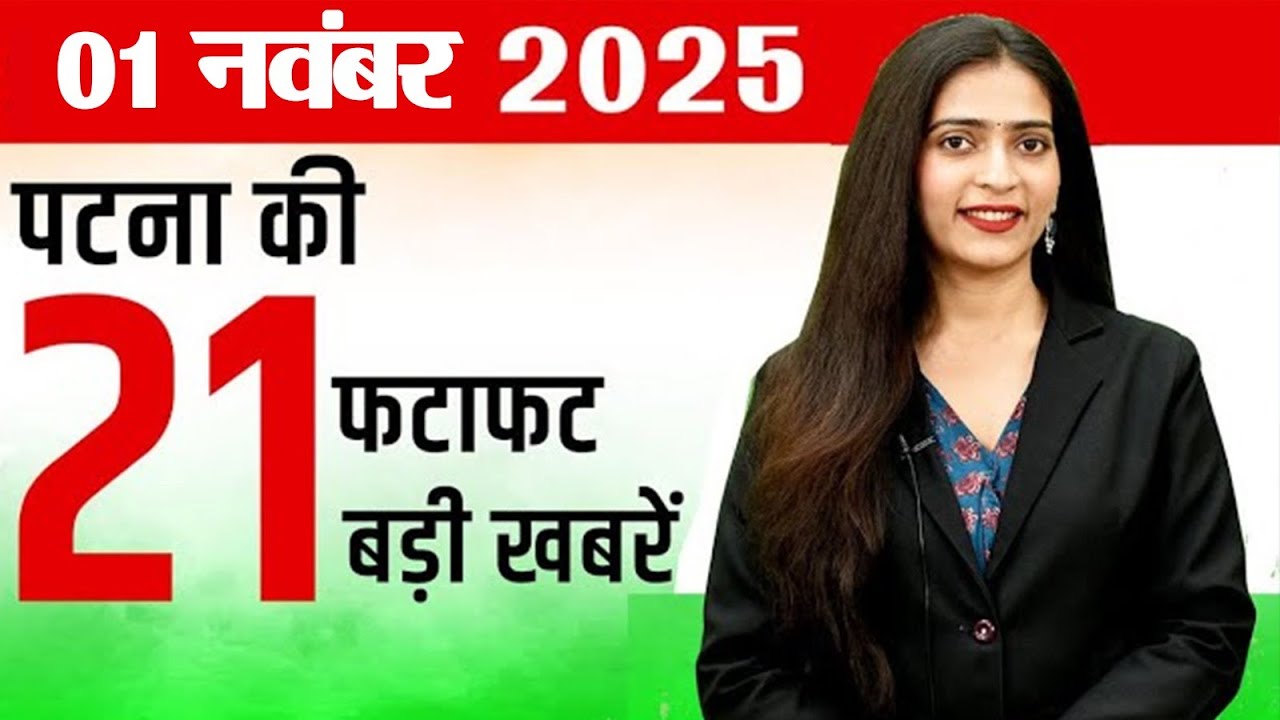 Today patna news of  1st nov 2025.  These rules will change from today,  NDA's,  CBSE, Auspicious