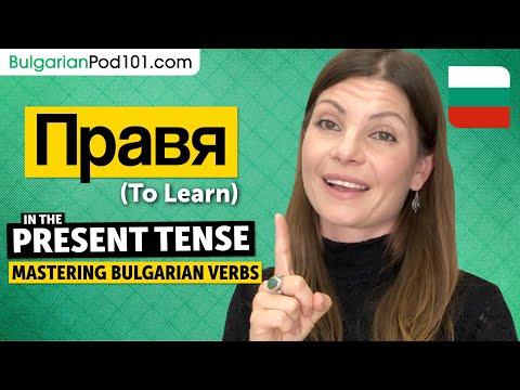 ПРАВЯ in the Present Tense - Mastering Bulgarian Verbs