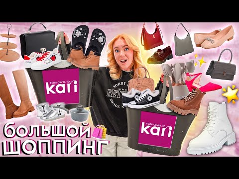 Видео: большой шоппинг в KARI!