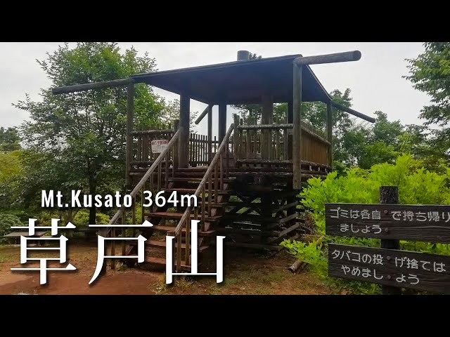 高尾のオアシス 草戸山【登山コース紹介｜Lv. 】 - YouTube