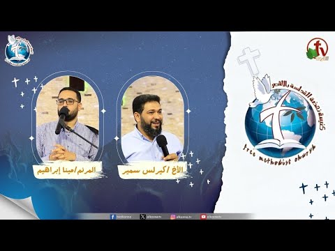 Renaissance Holiness Church meeting in Luxor 2025 - Extend your hand among us / اجتماع كنيسة نهضة القداسة بالأقصر 2025 - مد ايدك وسطينا