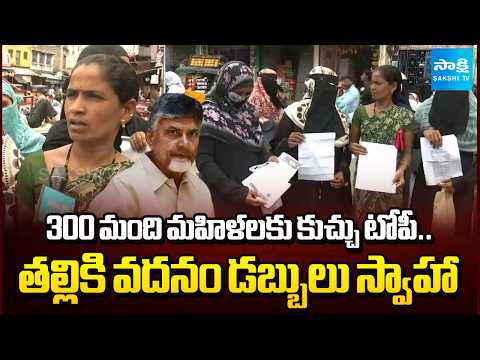 ఫ్రీ సిమ్ కార్డు  | Talliki Vandanam Scheme Incident | Kurnool | AP News Updates |  Sakshi TV - SAKSHITV