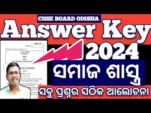 Answer key of sociology 2024 chse board exam, #chseboardexam #chseodisha #hksir #mychseclass