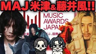 【RADIO】MAJ2026に藤井風＆米津玄師出演！J-POPから洋楽まで新作ラッシュ！