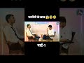 फार्मेसी छात्र 😱🤣🤣#comedy #funny #viral #trending #medical #pharmacy #pharmacist #gareeb