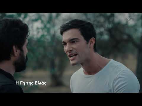 Η Γη της Ελιάς | Πέμπτη 19/10, 21:00 (trailer)