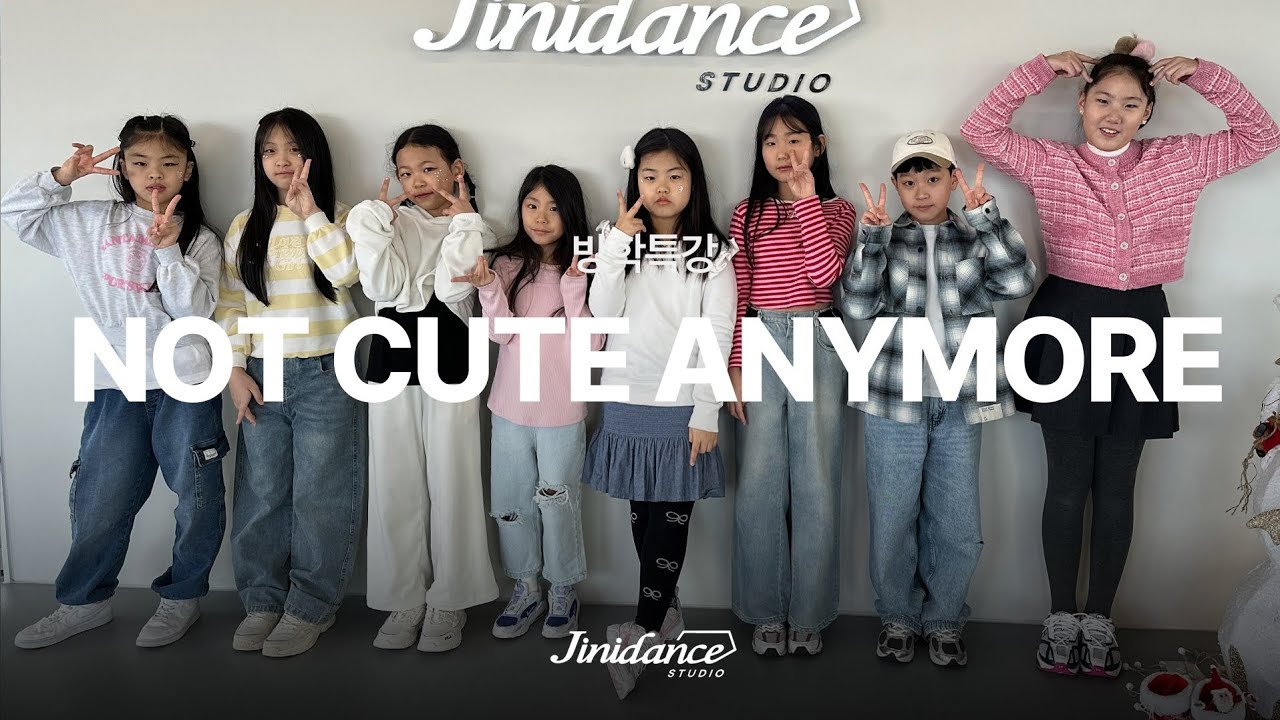 [겨울방학특강] ILLIT - NOT CUTE ANYMORE | 용인댄스학원 지니댄스 스튜디오