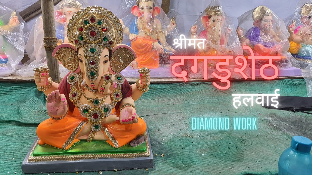 1.5 ft Dagadushet Diamond Work | New ganpati idol 2022 | Ganpati 2022 | Mumbai Ganpati