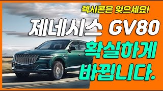 제네시스 GV80 오너라면 무조건 보세요 ! 카오디오튜닝 음질 비교영상입니다.