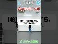 【柏】日曜16:15、19:15 ×100% ver. #saji #apricot #jpop #dance #ダンス #練習用 #アラフィフ #6時間レッスン後 #顎も肩も上がってるぞ #成長中