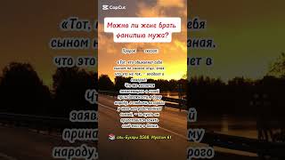 #субханаллах #любовь #аллоху #напоминание #семья #egzon #egzonibrahimi #люди #шортс #ислам #islam