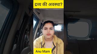 द्रव्य की अवस्था?🤯🤔##chemistrynotes #questionanswer #science #numericals #anumam