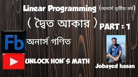 || Linear Programming || Ch : (Duality)  Part : 1