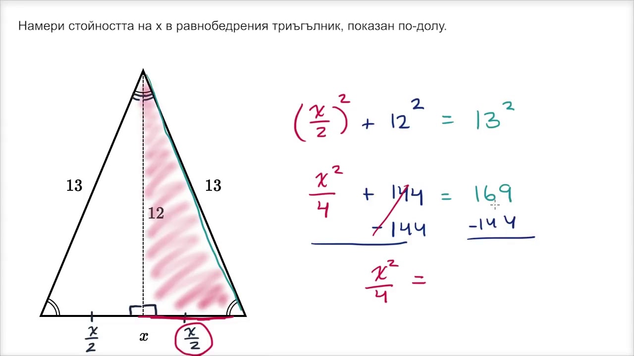 лице на равнобедрен триъгълник