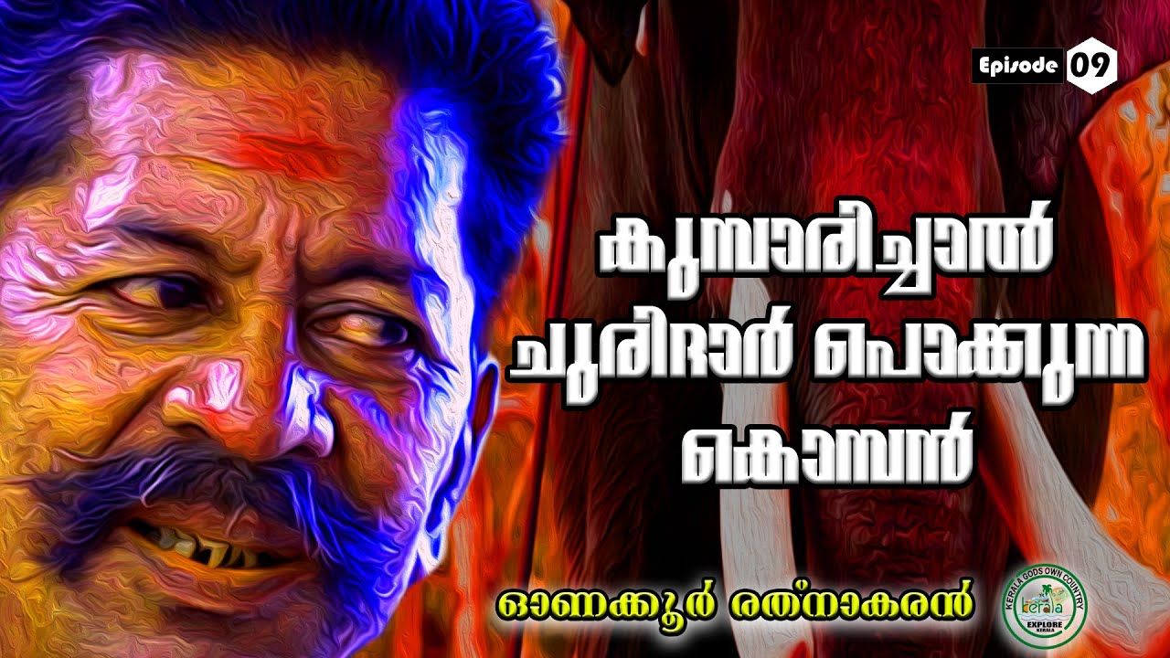 MALAYALAM VLOGS | ONAKKOOR RATHNAKARAN LIFE STORY | EPISODE - 09 | KERALA ELEPHANT TRAINER