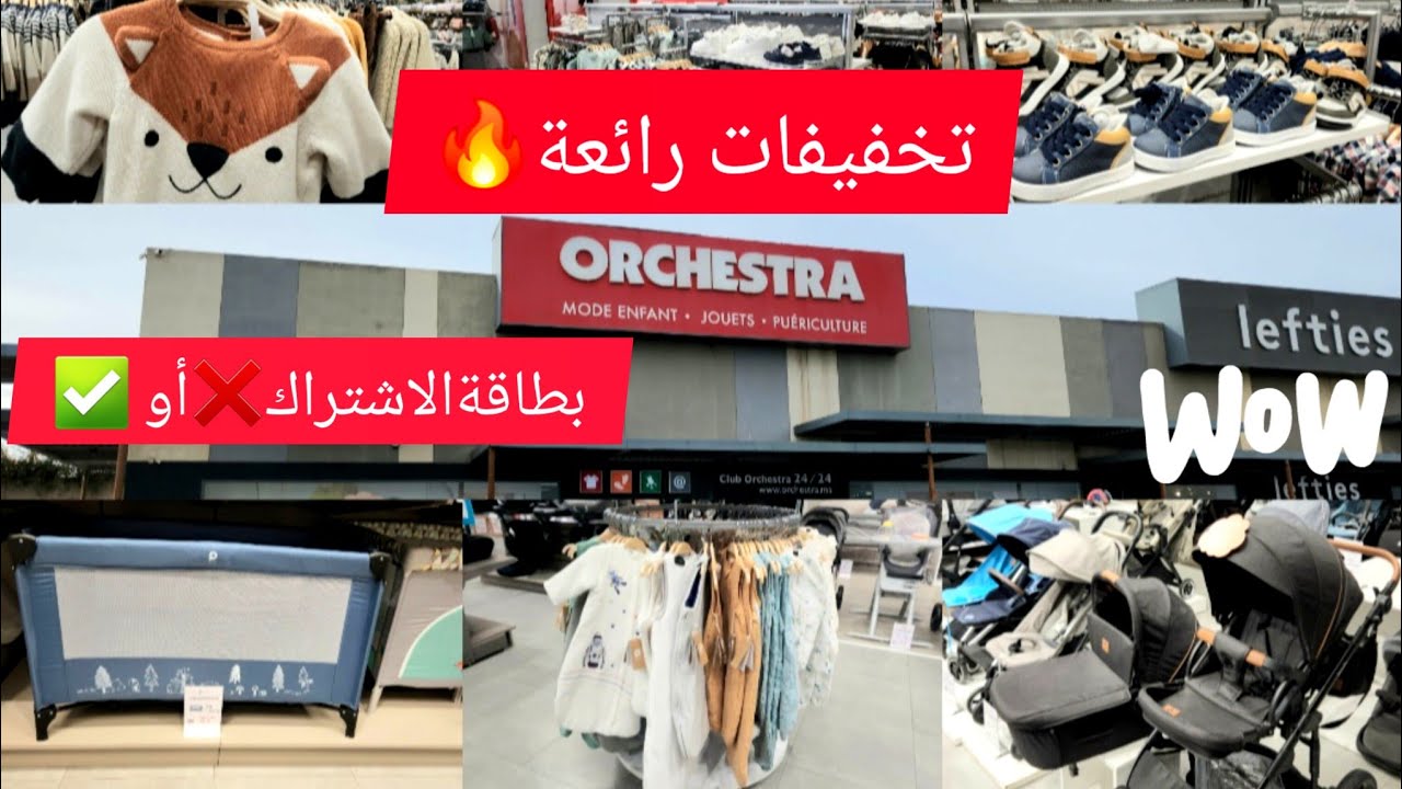 تخفيضات رائعة🚨الى بغيتي تهلاي فوليداتك👩‍❤️‍👨⁉️#orchestra #تجهيز_حقيبة_الولادة🎀كاع لي تحتاجي للبيبي👼