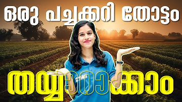 Class 3 EVS Exam|  പച്ചക്കറിത്തോട്ടം തയ്യാറാക്കാം | With Taste... With Health/രുചിയോടെ കരുത്തോടെ