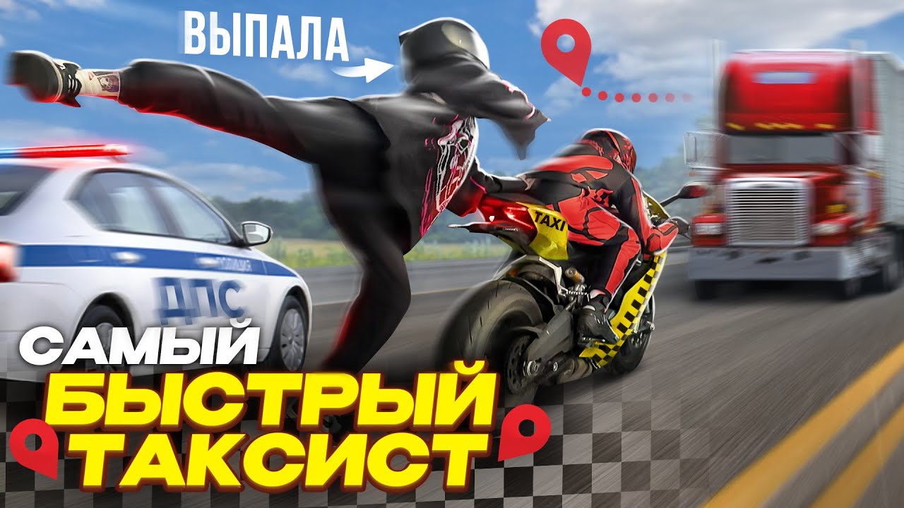 Я УСТРОИЛСЯ ТАКСИСТОМ на МОТОЦИКЛЕ...