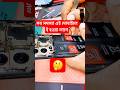 সব সমস্যা এই মোবাইলে ই হওয়া লাগে #mobileservicing #repair