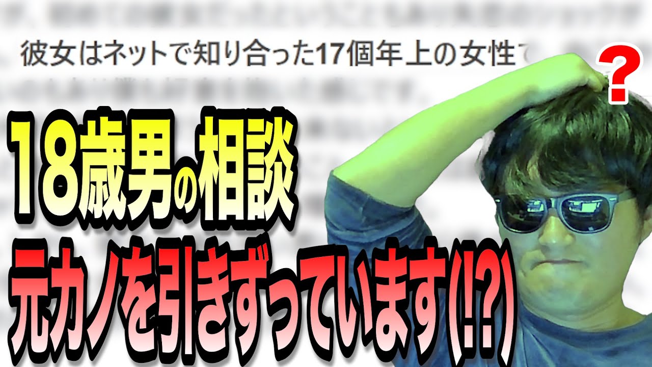 年齢差に驚くも視聴者のガチな恋愛相談に乗るサイカツ