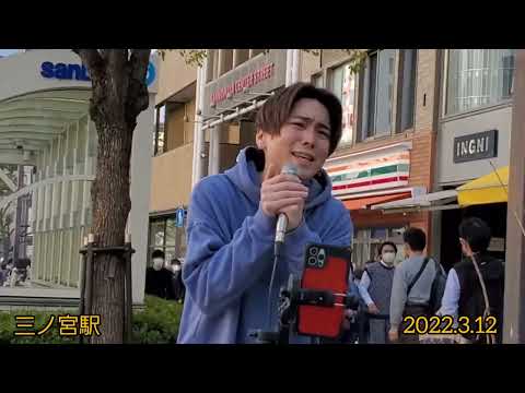 鈴木昇太　虹 / 菅田将暉  cover 2022.3.12  三ノ宮駅