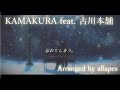 【オリジナルMV】KAMAKURA feat. 古川本舗 (Fullkawa Honpo)/ Arrange cover【2nd Cover】