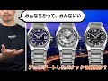 【SEIKO】アップデートしたバナックは最高か？