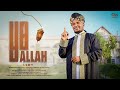 YA ALLAH Ya Gaarii 2 New Ethipian Manzuma Vedio Clip By Salah Mohammed