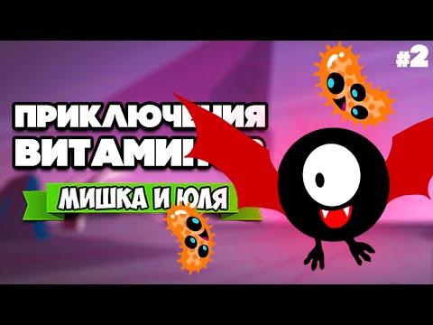 ВИТАМИНЫ vs ВИРУСЫ на Nintendo Switch ♦ Vitamin Connection на ДВОИХ #2