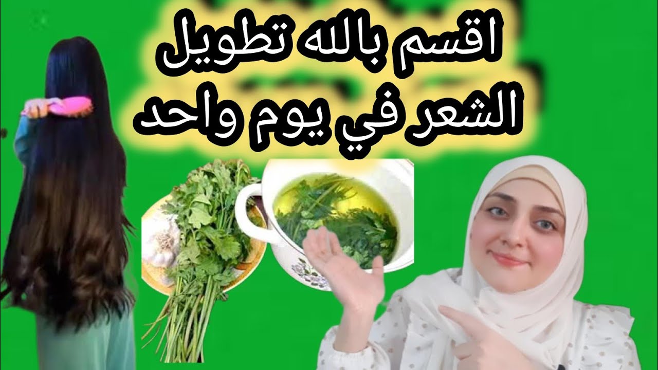 هديتى للعرايس طولى شعرك بأسبوع من تجربتى مجربة ١٠٠٪ مع مريم يحيى