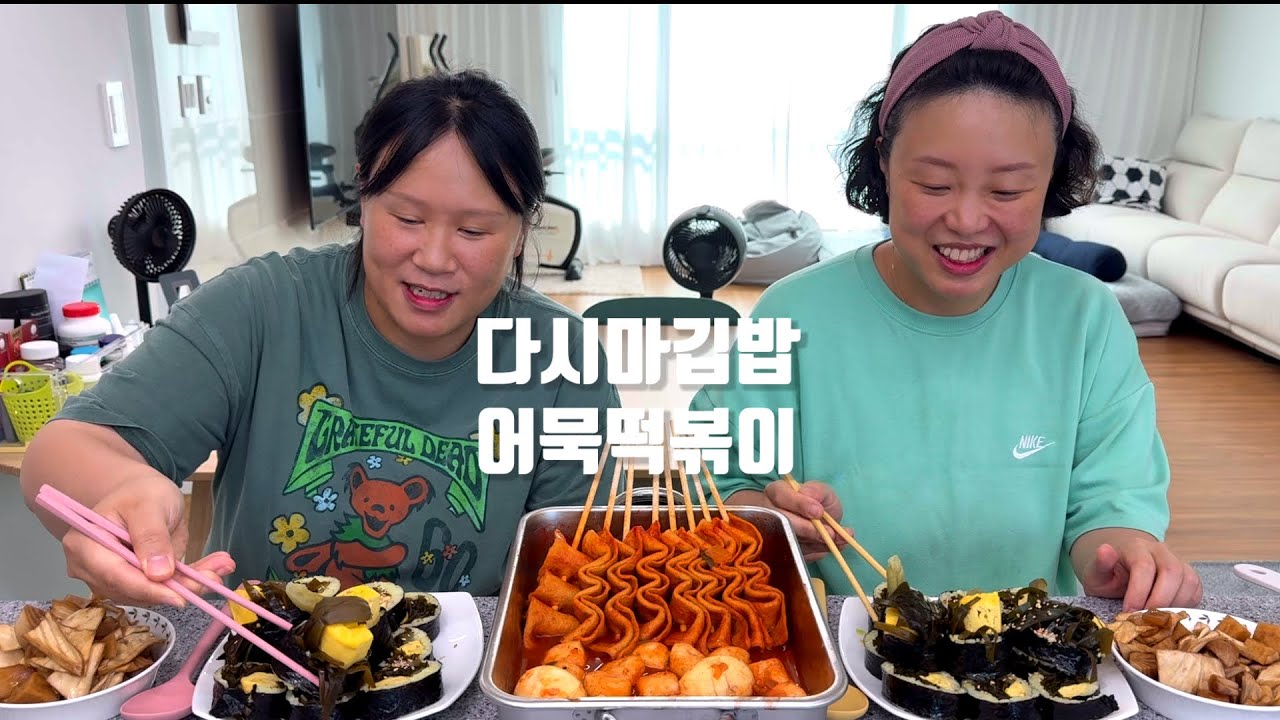 다시마김밥보다 어묵떡볶이가 더 맛있는건 안비밀~!