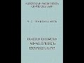 Bronzedaryan hushardzanner - Prak 1 - Part 11 / Բրոնզեդարյան հուշարձաններ - Պրակ 1 - Մաս 11