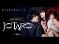映画「JOTARO」予告編