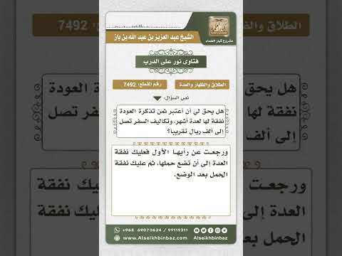 7492 - حكم النفقة على المرأة الناشزة إذا كانت حاملاً - نور على الدرب_1