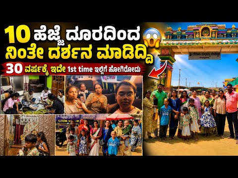 ಎಷ್ಟು ದುಡ್ಡು ಕೊಟ್ರೆ ದರ್ಶನಕ್ಕೆ ಬಿಡ್ತಾರೆ ನೋಡಿ😱ನನ್ನ ಜೀವನದಲ್ಲಿ ಎಲ್ಲಾ ಪವಾಡತರಾನೇ ಆಗ್ತಿದೆ🥹  