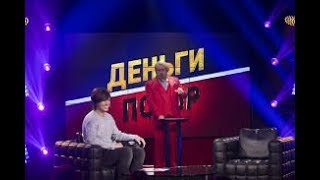 Деньги или Позор 2 сезон Выпуск №15 с Прохором Шаляпиным