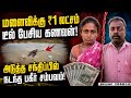 மனைவியின் சுயரூபம் வெளியே வந்த தருணம் Virudhunagar | Relationship | Crime