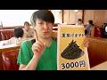 ポテトが食べたい貧乏ゆーとがコレを注文したら…ww【バンカラジオ】