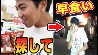 指定された条件の食材を探して早食い対決したら予想外の結果に！！！