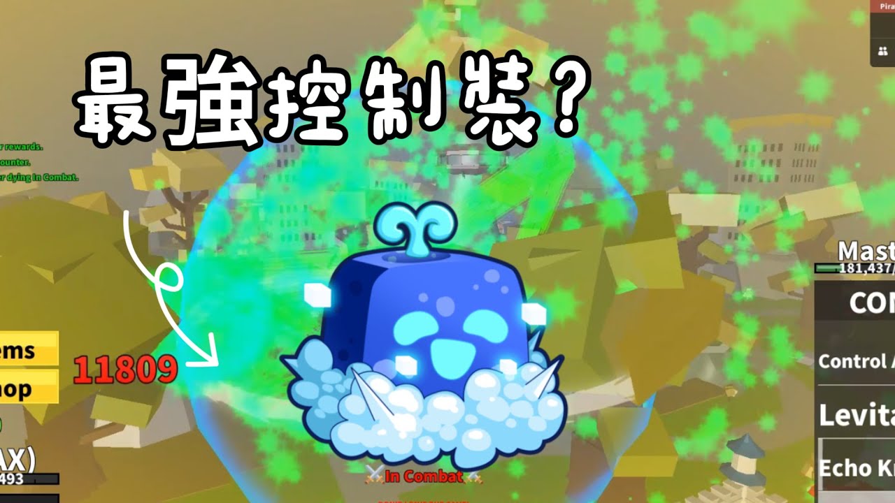 我發現了最強控制套？