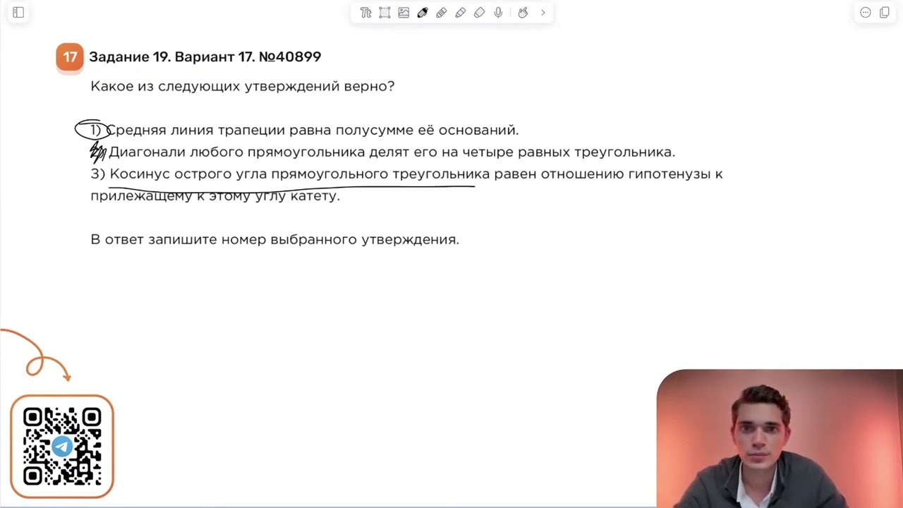 Вариант 17. Номер 19. ОГЭ по Математике 2024 Ященко. №40899
